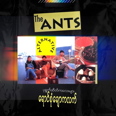 The Ants - Ma Sin Sar Chin Tha Chin Myer (feat. Bo Bo)