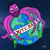 ג'וניברסל - Single - ג'וני בוי