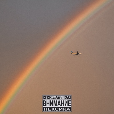 Улетаем - Single