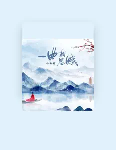 Listen to 小雨粥, watch music videos, read bio, see tour dates & more!