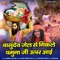 Vasudev Jail Se Nikle Yamuna Ji Upar Aai - Sandeep Siwana lyrics