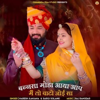 Banna Moda Aaya Aap Main To Vato Joi Sa - Single - Naresh Aanjana & Saroj Solanki