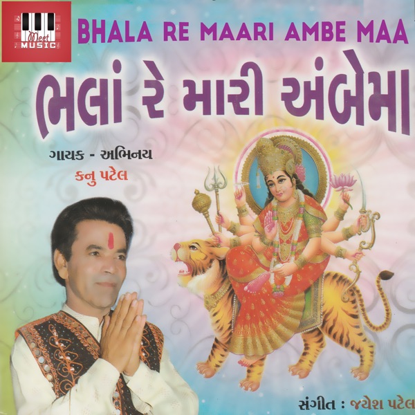 Bhala Re Maari Ambe Maa