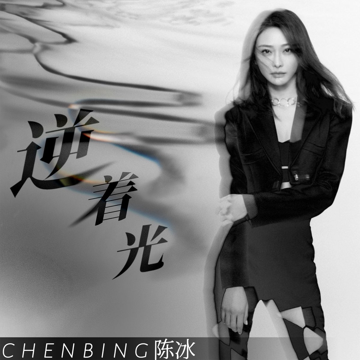 Chen Bing: albums, songs, playlists