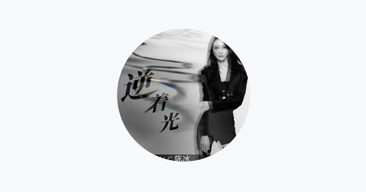 Chen Bing: albums, songs, playlists