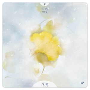 冬愿 - Single