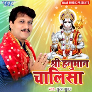 Shree Hanuman Chalisha