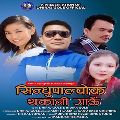 Sindhupalchok Thakani Gau  Tamang Fapare Selo Song (feat. Indira Gole Gurung) - EP