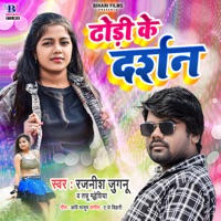 Dhodi Ke Darshan - Single - Rajnish Juganu & Tanu Madheshiya