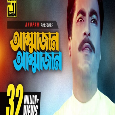 Shakib Hassan - আম্মাজান