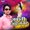 Jawani Jada Me Kate - Single