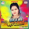 Holi Me Kahe Bada Nainital - Single