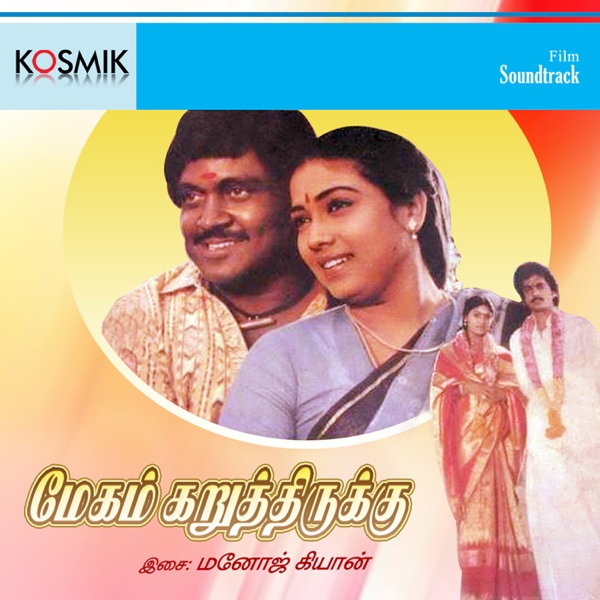 Megam Karuthirukku (Original Motion Picture Soundtrack) - EP