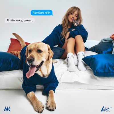 Случилась осень - Single