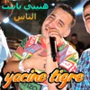 هنيني يا بنت الناس - Single