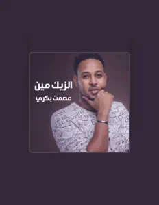 Listen to عصمت بكري, watch music videos, read bio, see tour dates & more!