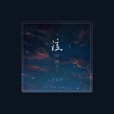 Listen to 郑星妤, watch music videos, read bio, see tour dates & more!