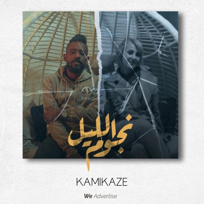 نجوم الليل - Single