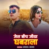 Jail Bich Jiya Ghabrala - Single