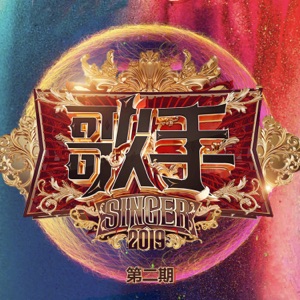 我们 (Live)