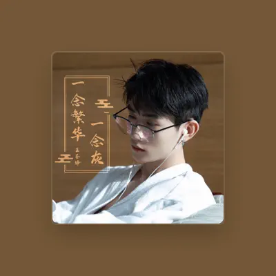 Listen to 王圣锋, watch music videos, read bio, see tour dates & more!