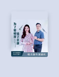 Listen to 黄鳞闳, watch music videos, read bio, see tour dates & more!