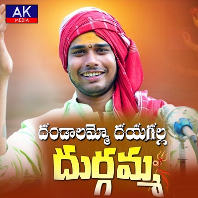 Dandalammo Dayagalla Durgamma - Single