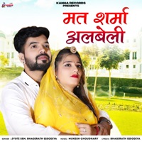 Mat Sharma Albeli - Single - Jyoti Sen & Bhagirath Sisodiya
