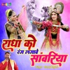 Radha Ko Rang Lagawe Sawariya (Hindi) - Single