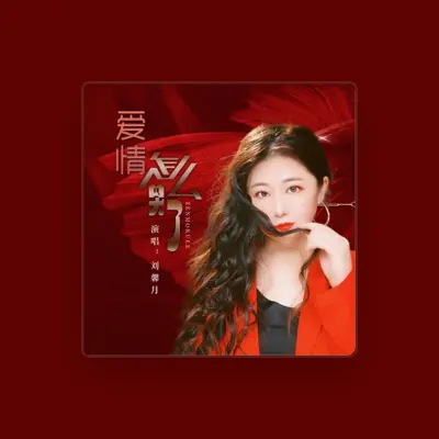 Listen to 刘馨月, watch music videos, read bio, see tour dates & more!