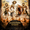 Ponniyin Selvan Part-1 (Original Motion Picture Soundtrack) - A. R. ラフマーン, Ilango Krishnan, Kabilan, Siva Ananth & krithika Nelson