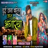 Dui Jana Basi Ne Jadu Bhangriyo (feat. Vikash Morya & Sohan Morya) - Single