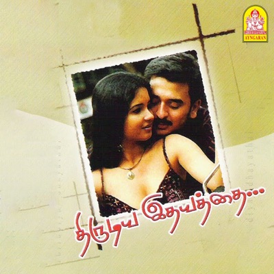 Thirudiya Idhayathai - EP