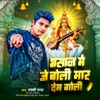 Bhasaan Me Je Boli Mar Dem Goli - Single