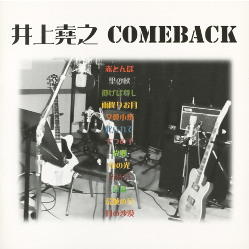 井上堯之 IT'S THE ONLY ONE 井上堯之 IT'S THE ONLY ONE 井上堯之