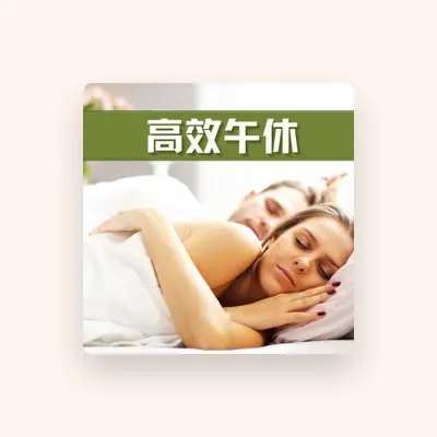 Listen to 枕边话, watch music videos, read bio, see tour dates & more!