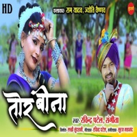 Tor Bina - Single - Ravindra Patel & Sangita