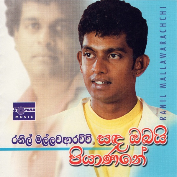 Sanda Obayi Piyanane (feat. Dinesh Nanayakkara & Indrani Perera)