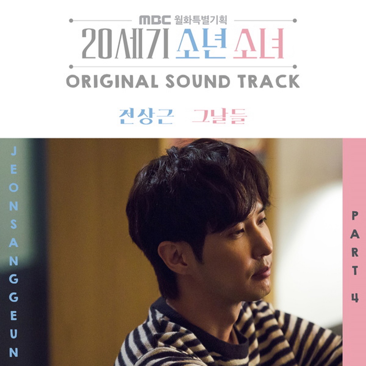 Jeon Sang Keun – 20th Century Boy and Girl OST Part.4