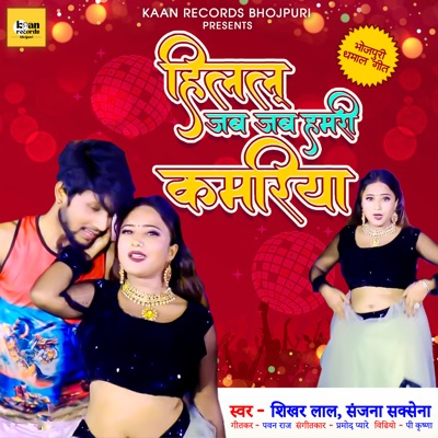 Hilal Jab Jab Hamri Kamariya - Single