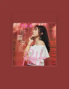 收听 侯美仪、观看音乐视频、阅读小传、查看巡演日期等 ！