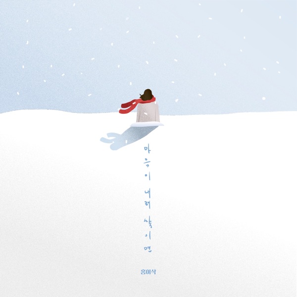 Heartfall - Single