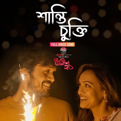 Shanti Chukti - Single