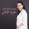 Hezzo El Ared - Laura Khalil lyrics