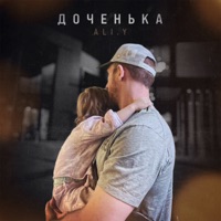 Доченька - Single - ALI.Y