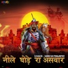 Neele Ghode Ra Asvar (feat. Satyendra Rawal) - Single