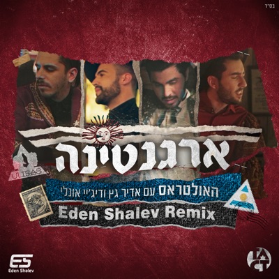 ארגנטינה (Remix) - Single