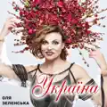 ПОЛОВИНА СЕРЦЯ
