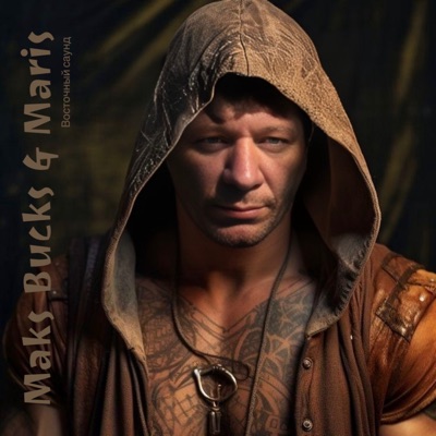 Восточный саунд - Single