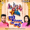 Radhe Aitbaar Naa Karo - Single